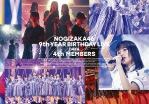 乃木坂46／9th YEAR BIRTHDAY LIVE DAY4 4th MEMBERS（通常盤） [DVD]