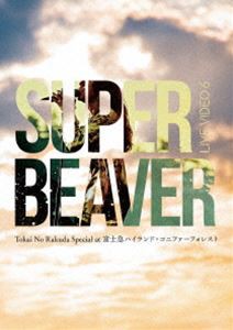 SUPER BEAVER／LIVE VIDEO 6 Tokai No Rakuda Special at 富士急ハイランド・コニファーフォレスト（初回生産限定盤） [DVD]