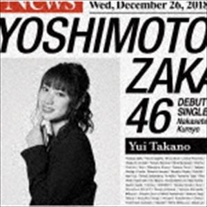 吉本坂46 / 泣かせてくれよ（高野祐衣盤） [CD]