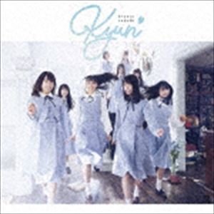 日向坂46 / キュン（通常盤） [CD]