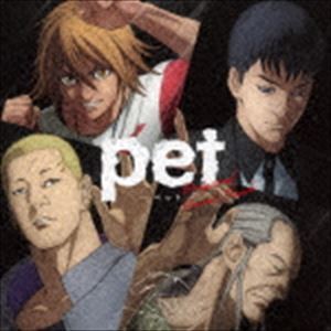 (オリジナル・サウンドトラック) TVアニメ「pet」サウンドトラック [CD]