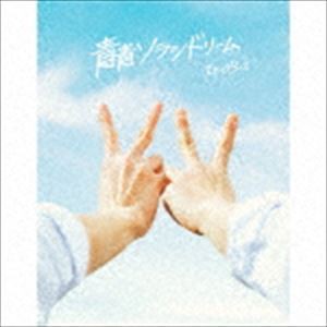 スカイピース / 青青ソラシドリーム（完全生産限定スカイ盤／CD＋DVD） [CD]