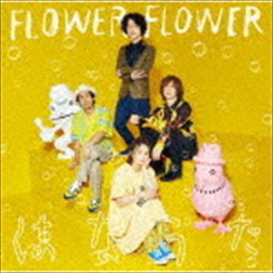 FLOWER FLOWER / はなうた（通常盤） [CD]