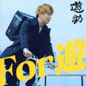 遊助 / For 遊（通常盤） [CD]