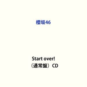 櫻坂46 / Start over!（通常盤） [CD]