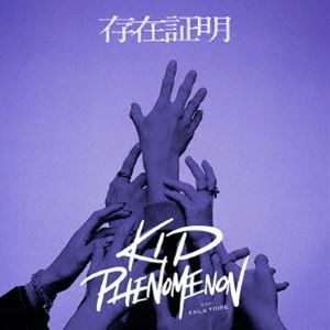 KID PHENOMENON from EXILE TRIBE / 存在証明（通常盤） [CD]