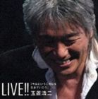 玉置浩二 / LIVE!! 今日というこの日を生きていこう [CD]