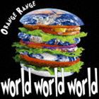 ORANGE RANGE / world world world（通常盤） [CD]