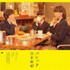 乃木坂46 / バレッタ（通常盤／Type-A／CD＋DVD） [CD]