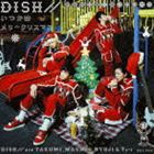 DISH／／ / いつかはメリークリスマス（通常盤） [CD]