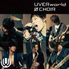 UVERworld / 0 CHOIR（通常盤） [CD]
