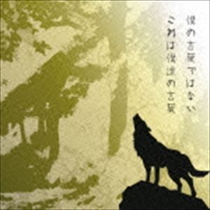 UVERworld / 僕の言葉ではない これは僕達の言葉（通常盤） [CD]