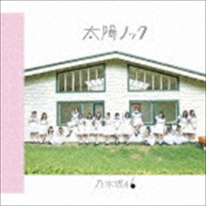 乃木坂46 / 太陽ノック [CD]
