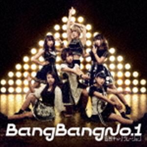 妄想キャリブレーション / Bang Bang No.1（通常盤） [CD]