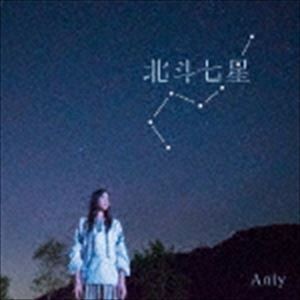 Anly / 北斗七星（通常盤） [CD]