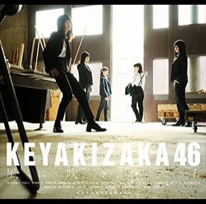 欅坂46 / 風に吹かれても（TYPE-C／CD＋DVD） [CD]