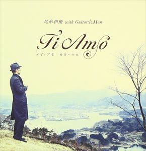 尾形和優 with Guitar☆Man / Ti Amo〜希望への光〜 [CD]