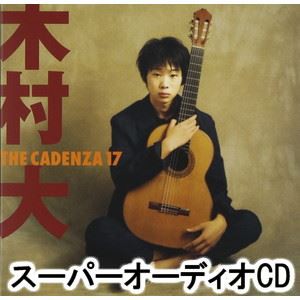 木村大 / ザ・カデンツァ17 [SACD]