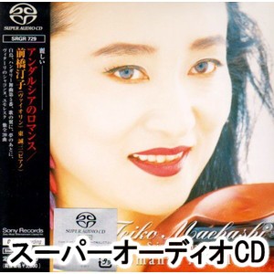 前橋汀子（ヴァイオリン） / アンダルシアのロマンス [SACD]