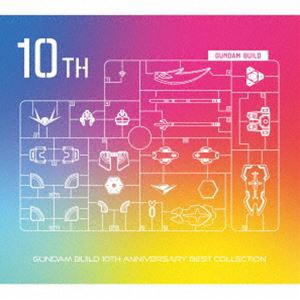 [送料無料] ガンダムビルドシリーズ 10周年BEST Collection [CD]