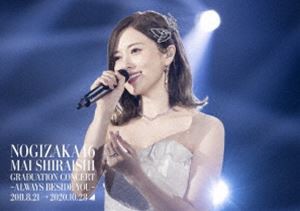 乃木坂46／Mai Shiraishi Graduation Concert〜Always beside you〜（通常盤） [Blu-ray]