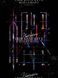 欅坂46／THE LAST LIVE -DAY1 ＆ DAY2-（完全生産限定盤） [Blu-ray]