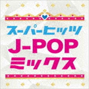 (オムニバス) SUPER HITS!! J-POP MIX [CD]