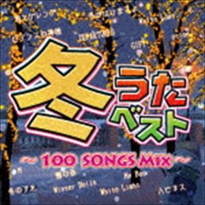 (オムニバス) 冬うたベスト〜100 Songs Mix〜 [CD]