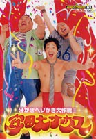 お笑いTYPHOON!DVD 安田大サーカス [DVD]