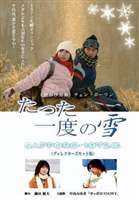 たった一度の雪〜SAPPORO・1972年〜 [DVD]