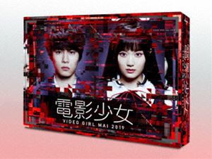 電影少女 -VIDEO GIRL MAI 2019- DVD BOX [DVD]