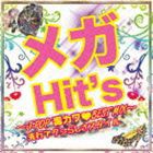 メガHit’s〜J-POP毒カワBEST MIX〜流行アタシらしさスタイル [CD]