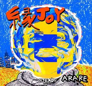 ARARE / 縁JOY [CD]