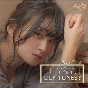 LILY ＆ YU / LILY TUNES [CD]