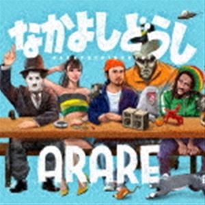 ARARE / なかよしどうし [CD]