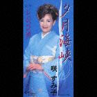 咲すみ子 / 夕月海峡／のび酒 [CD]