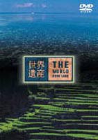 世界遺産 フィリピン編 [DVD]