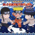 (ドラマCD) ラジオDJCD： オー!NARUTOニッポン 其の七 [CD]