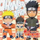 ラジオDJCD： オー!NARUTOニッポン 其の八 [CD]