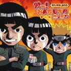 (ドラマCD) オー!NARUTOニッポン 其の九 [CD]