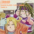 RADIO DJCD ハガレン放送局 TAKE 3 [CD]