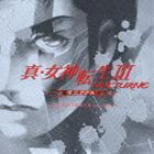 (ゲーム・ミュージック) 真・女神転生III -NOCTURNE マニアクス サウンドトラック extra version [CD]