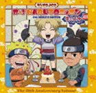 オー!NARUTOニッポン 其の二十 [CD]