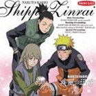 NARUTO RADIO 疾風迅雷 10 [CD]