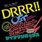 吉森信（音楽） / デュラララ!!OST ベストヒット池袋 サイケデリミックス [CD]