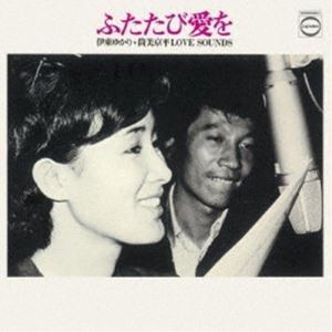 伊東ゆかり / ふたたび愛を〜伊東ゆかり・筒美京平 LOVE SOUNDS [CD]
