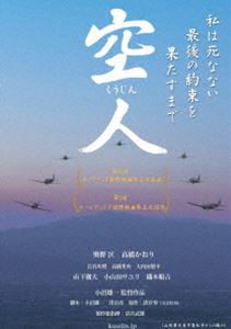 空人 [DVD]