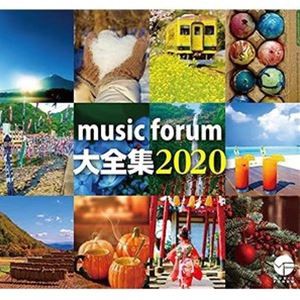 music forum 大全集2020 [CD]