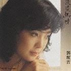 テレサ・テン / 淡淡幽情 [CD]