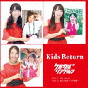 ケミカル□リアクション / Kids Return [CD]